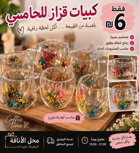 كاسة شفاف مع ورد